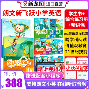 培生朗文新飞跃小学英语教材leap国内版1A/1B/2A/2B/3A/3B/4A/4B学生用书课本加练习册加AI精讲视频课6-12岁儿童朗文小英带小程序