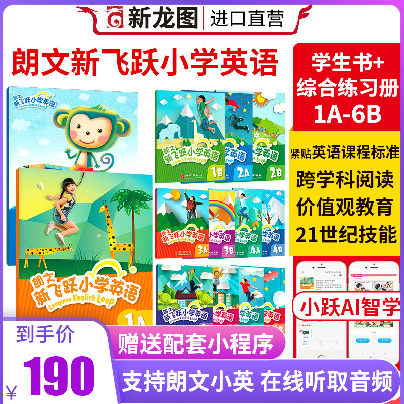 培生朗文新飞跃小学英语教材leap