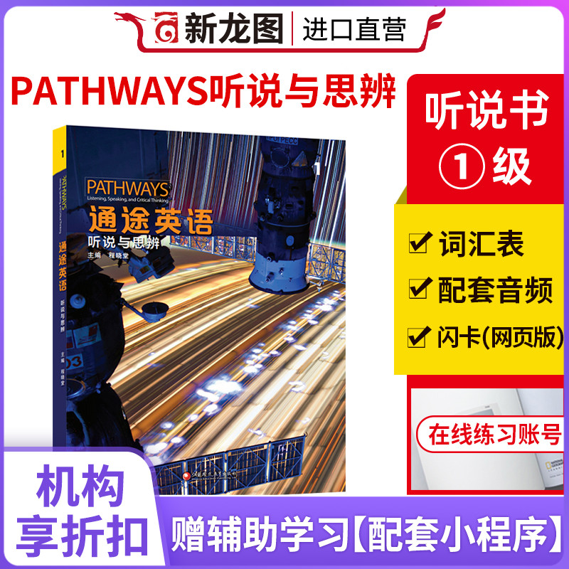 第二版pathways通途英语 L