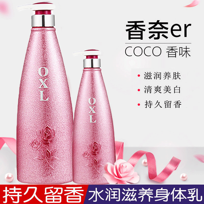 COCO香水味身体乳持久留香72小时香体正品官方品牌男女士通用套