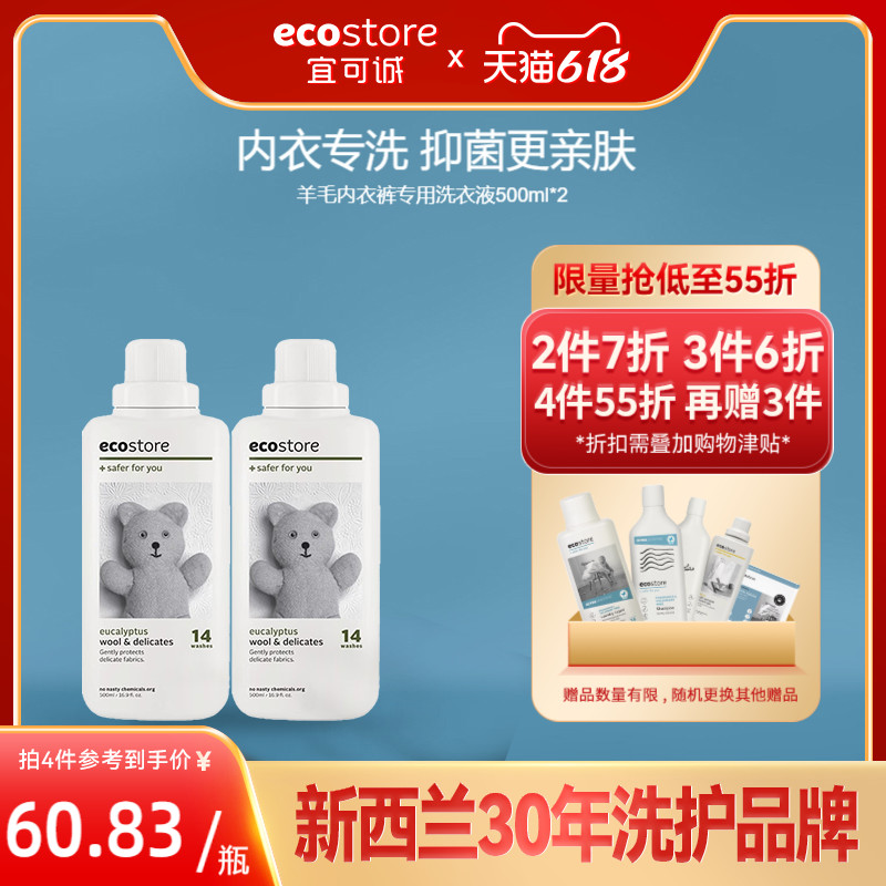 ecostore内衣裤洗衣液真丝羊