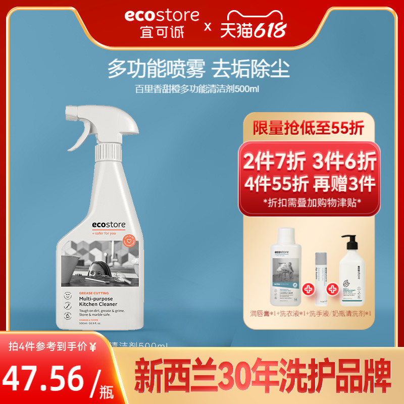 ecostore甜橙百里香型多功能