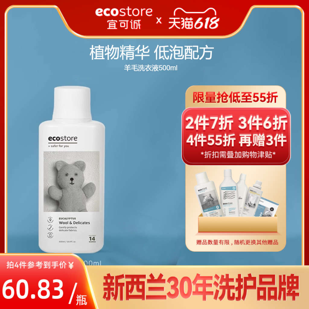 ecostore宜可诚真丝洗衣液羊