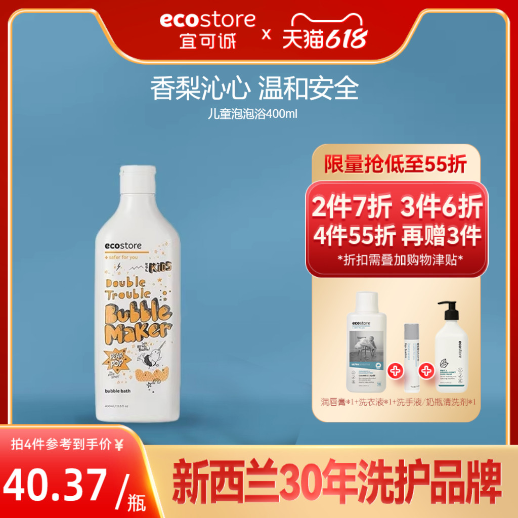 ecostore抖音同款儿童沐浴露