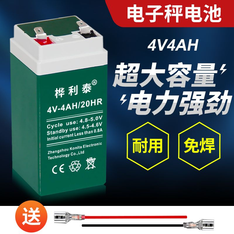 桦利泰电子秤电池4V4AH/20HR蓄电池专用电瓶童车6v5A通用电池4ah