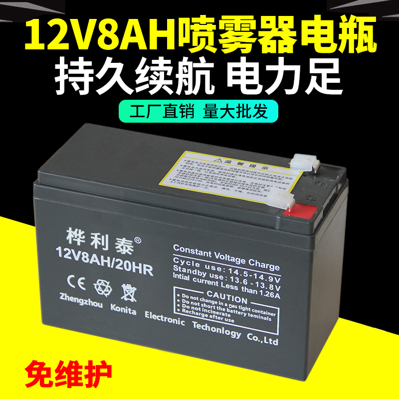 12V8AH铅酸蓄电池12伏电动喷雾器电瓶照明门禁童车ups音响电池