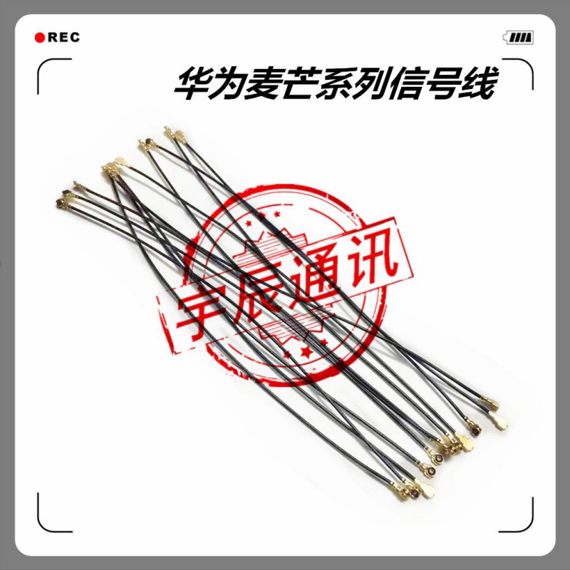 适用华为手机麦芒e199信号线g9plus射频天线rf天线