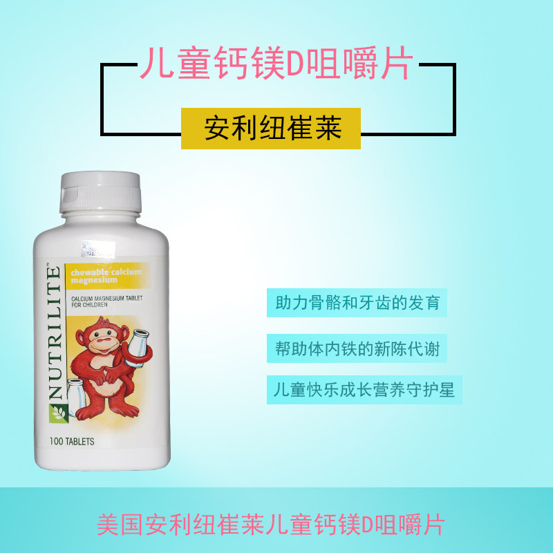 热销安利儿童钙片_美国产安利儿童钙片纽崔莱儿童钙镁片咀嚼片100片