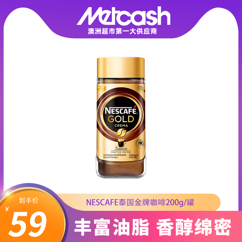 NESCAFE进口金牌咖啡油脂深烘Crema咖啡冻干速溶咖啡粉黑咖200g