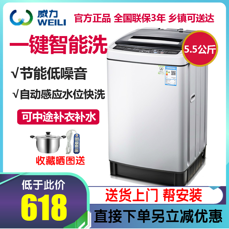 WEILI/威力 XQB55-5599A 5.5kg 公斤小波轮迷你洗衣机全自动智能在类目 大家电, 洗衣机中 - 来自Buy2taobao.com提供专业的淘宝代购服务
