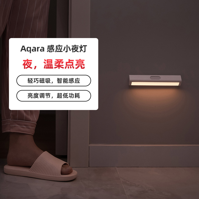 Aqara绿米联创人体感应灯led光控长条床头灯衣柜家用智能小夜灯