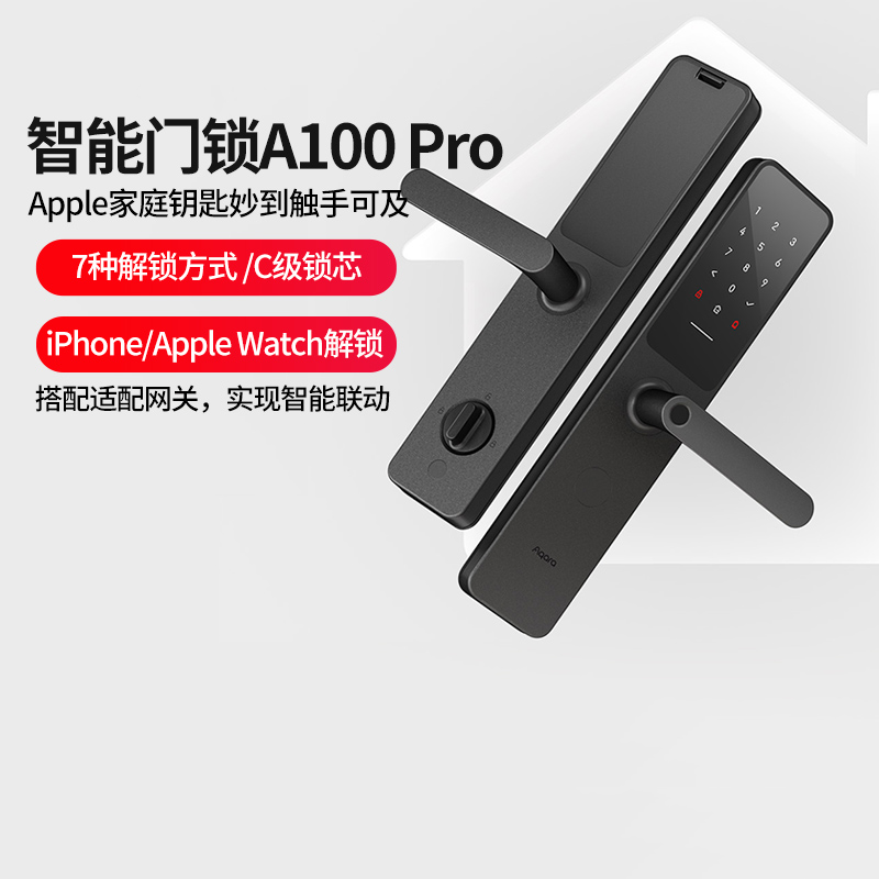 绿米Aqara智能门锁A100 Pro蓝牙Apple家庭钥匙HomeKit智能指纹锁