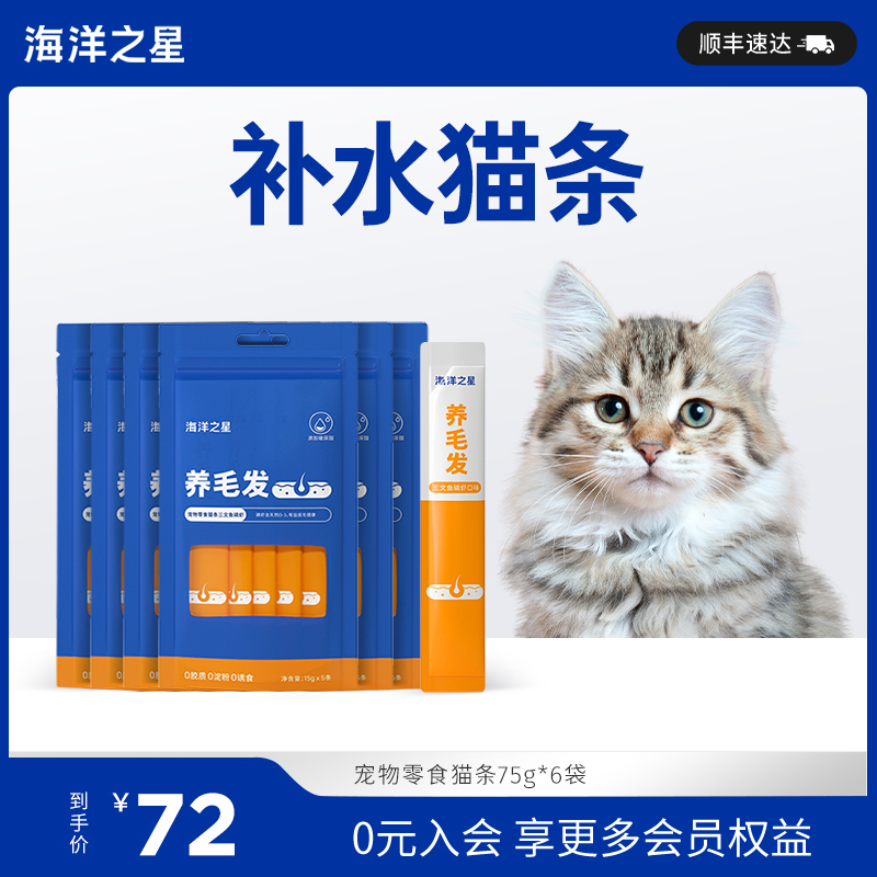 海洋之星猫条猫咪零食补充营养湿粮玻