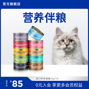 【临期特价，介意勿拍】Fish4cats进口零食罐营养增肥70gX10猫罐