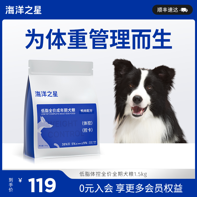 海洋之星低脂体控犬粮1.5kg全犬