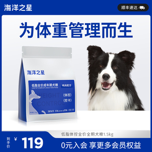 海洋之星低脂体控犬粮1.5kg全犬期肥胖犬减肥粮成犬狗粮