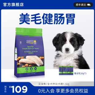 Fish4dogs深海鱼幼犬粮1.5kg中小型犬护肠泰迪柯基无谷通用型狗粮