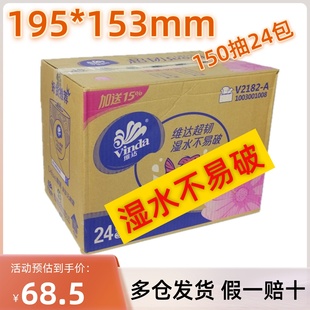 维达抽纸超韧3层M码150抽24包卫生纸巾中规格面巾纸家庭装实惠装