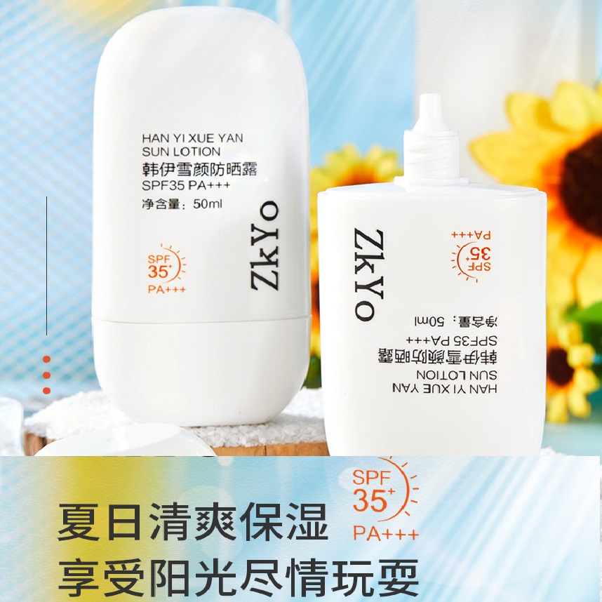 ZKYO学生党防晒霜防紫外线防水防汗保湿清爽隔离防护SPF30PA+++