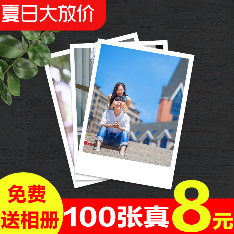 洗照片 3寸5寸6寸照片冲印打印拍立得照片冲洗相片手机照塑封晒刷