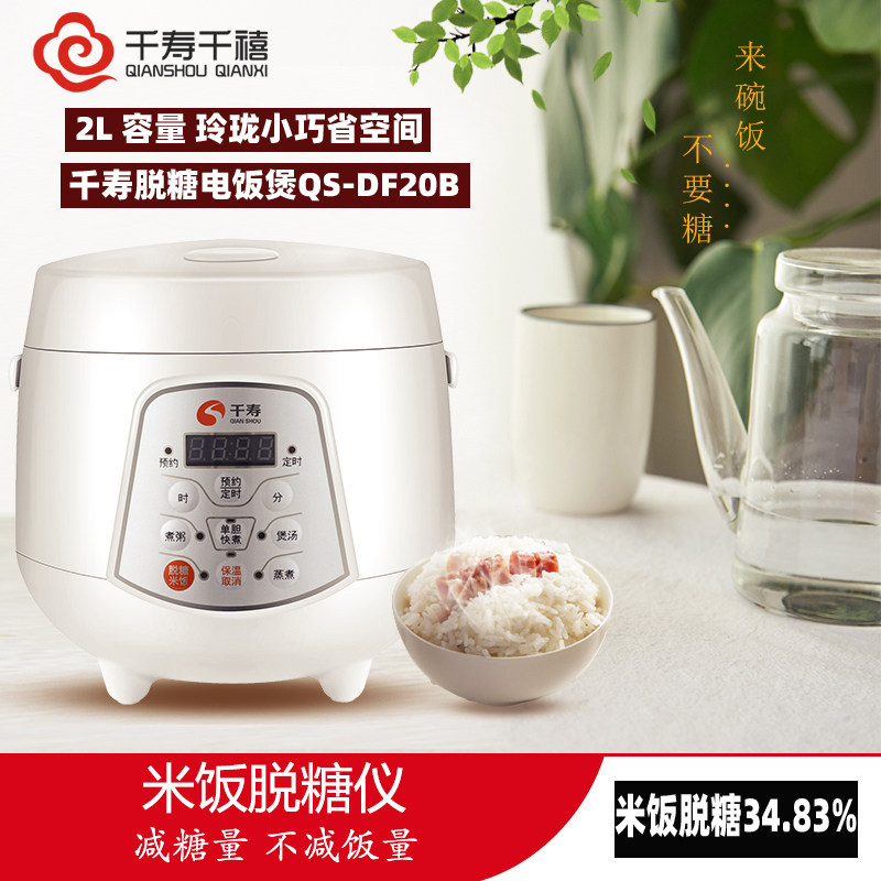 千寿(家电) qs-df20b日本降糖低糖无糖糖尿病智能脱糖电饭煲 2l