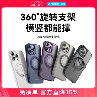 Anker安克支架壳适配苹果手机壳磁吸支点壳适用苹果15iPhone14Promax手机Magsafe带支架13/12pro高级感手机壳