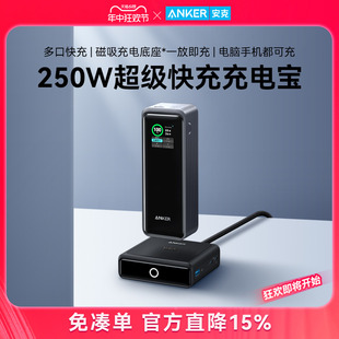 AnkerPrime安克充电宝27650mAh250W大容量移动电源超级快充大功率便携适用macbookPhone15手机电脑官方旗舰店