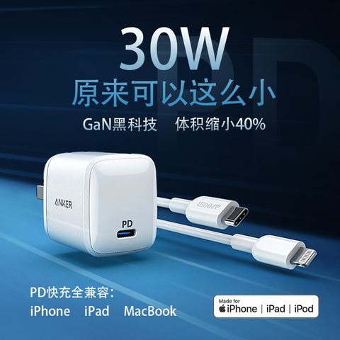 安克Anker PowerPort Atom PD 30W USB-C大功率PD充电器 精致迷你