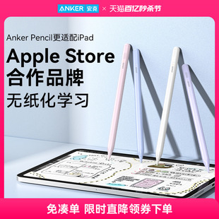 Anker安克电容笔applepencil适用苹果ipad触控笔触屏笔平板手写笔air一代苹果ipad笔pencil二代通用笔套正品