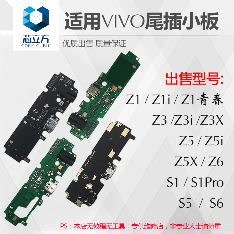 vivo z5i短接图,vivoz5短接图 vivo充电z1z1iz3xz5xz5iz6s1pros5手机零部件