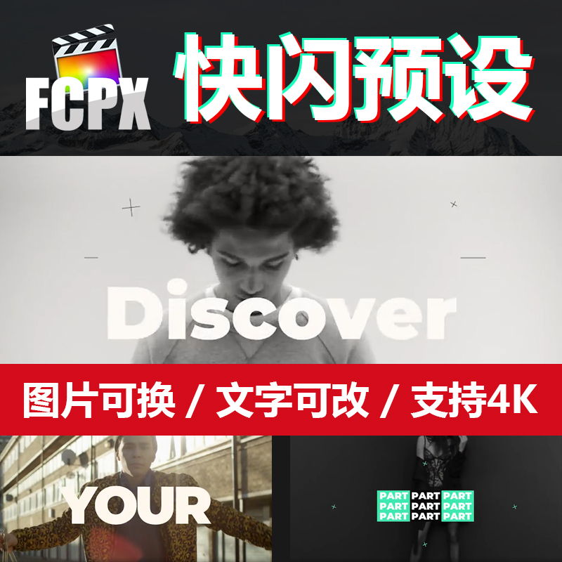 FCPX插件快节奏图文快闪字幕片头模板vlog转场预设final cut pro