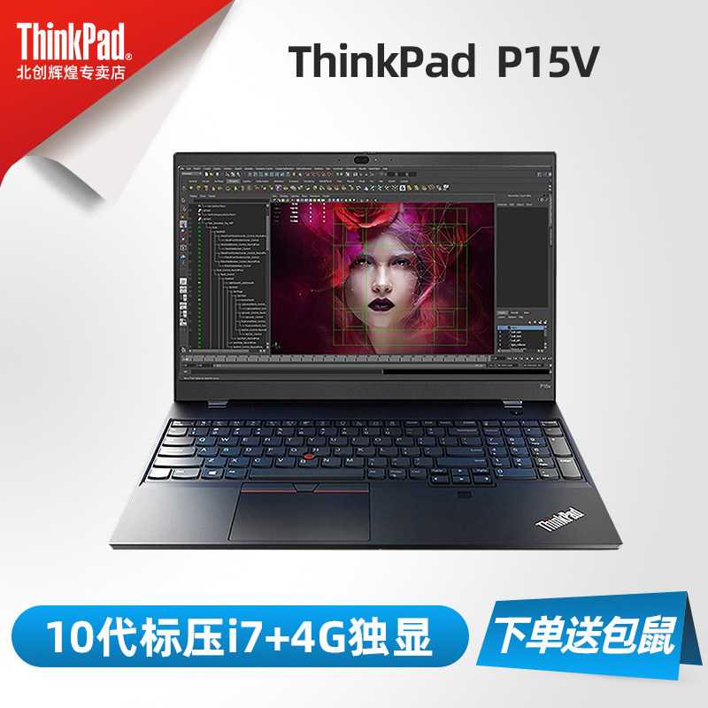 联想thinkpad p15v-04cd十代标压i7编程cad设计移动图形工作站固态i7