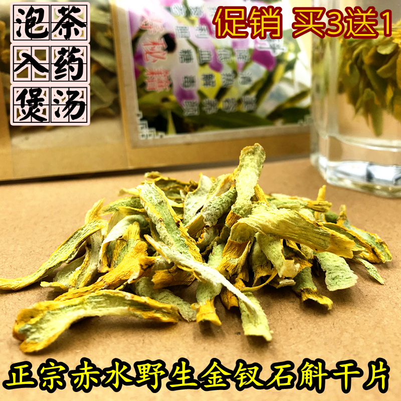 正宗贵州赤水金钗石斛片 可入药干石斛茶片手工切袋装25g