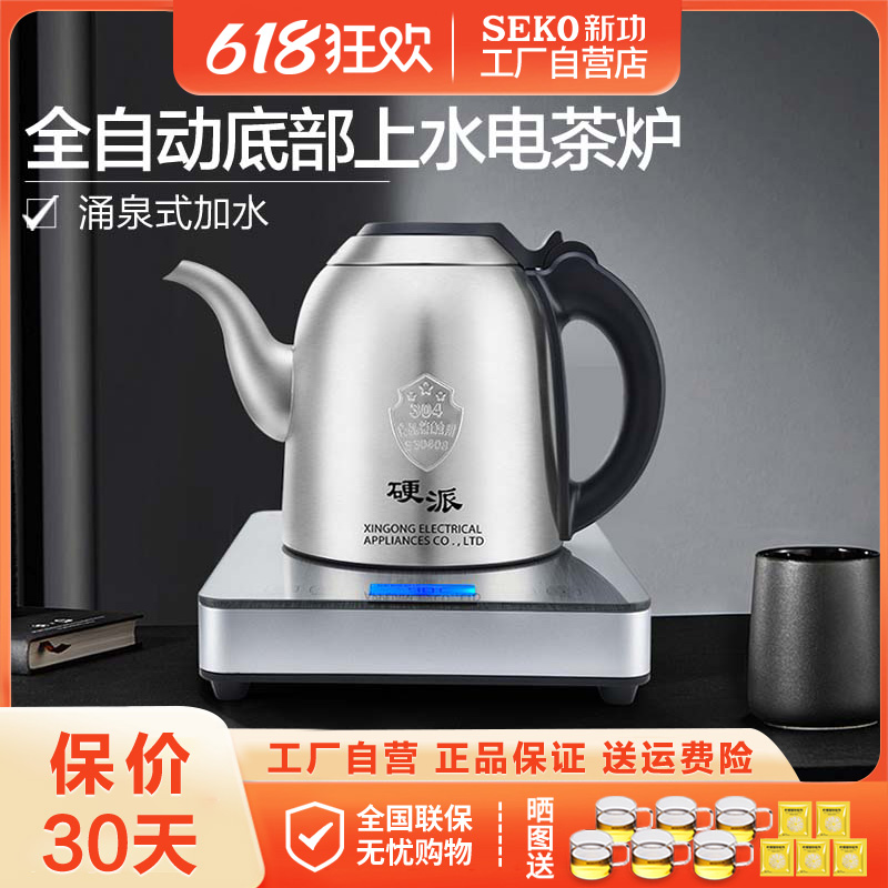 Seko/新功 G35全自动底部上水不锈钢电热功夫泡茶烧水壶单炉茶具