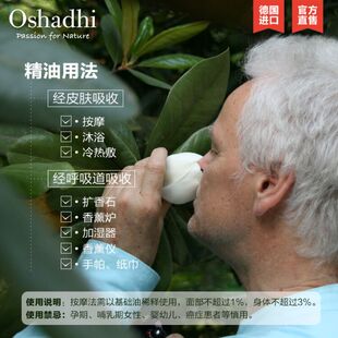 oshadhi德国O家胡椒薄荷精油单方精油稀释做面部精华身体按摩油