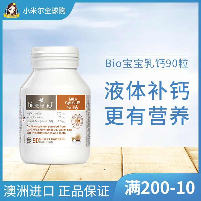 澳洲bioisland宝宝乳钙90粒液体初生儿童补钙胶囊婴儿液体钙原装