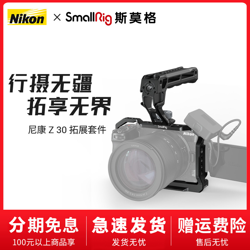 斯莫格适用Nikon尼康Z30兔笼拓展框竖拍L板底板套件保护配件3858