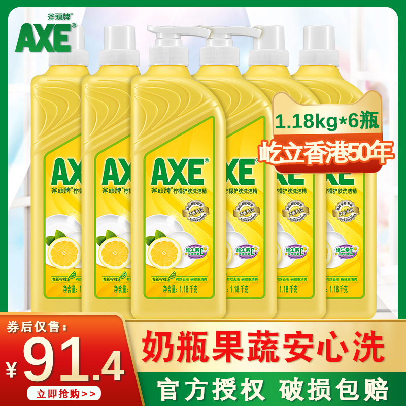 axe/斧头牌柠檬洗洁精1.18k