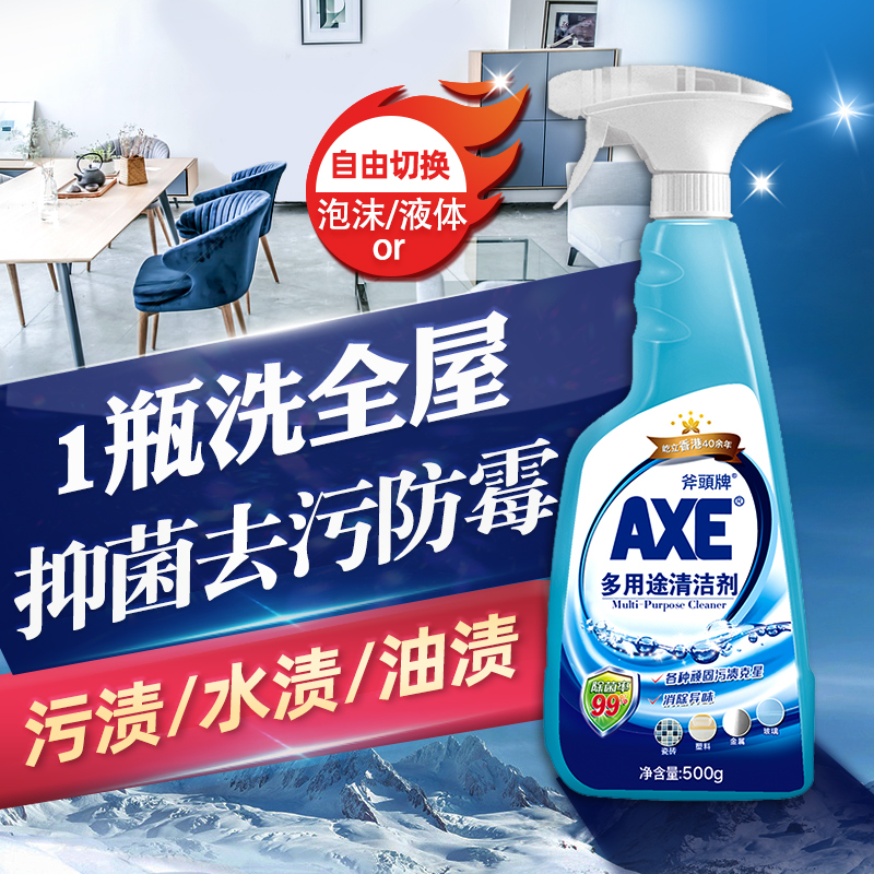 AXE斧头牌多功能万能清洁剂家用通