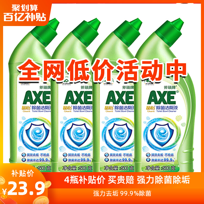 axe/斧头牌除菌洁厕液500g*4马桶清洁剂厕所除臭神器去异味洁厕灵