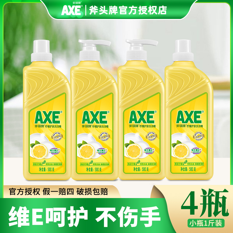 axe斧头牌柠檬洗洁精4瓶500g