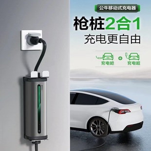 公牛特斯拉便携充电桩随车充新能源汽车家用充电枪3.5/7kw/11kw