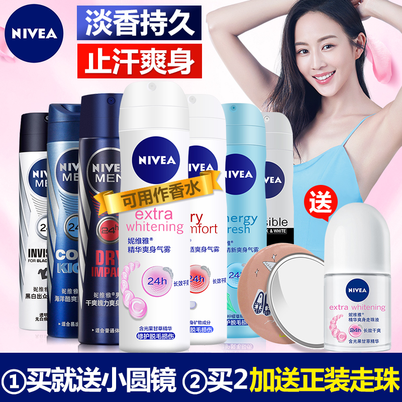 NIVEA 妮维雅 爽身香体走珠雾 150ml 多款