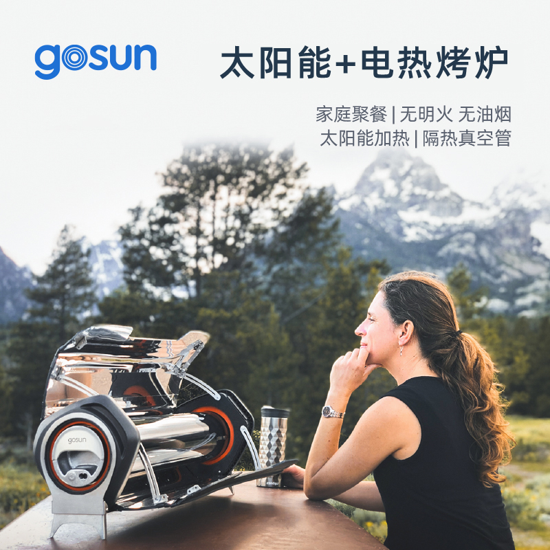 Gosun 户外露营野餐便携网红太阳能加热煮沸水热食物烧烤器充电宝