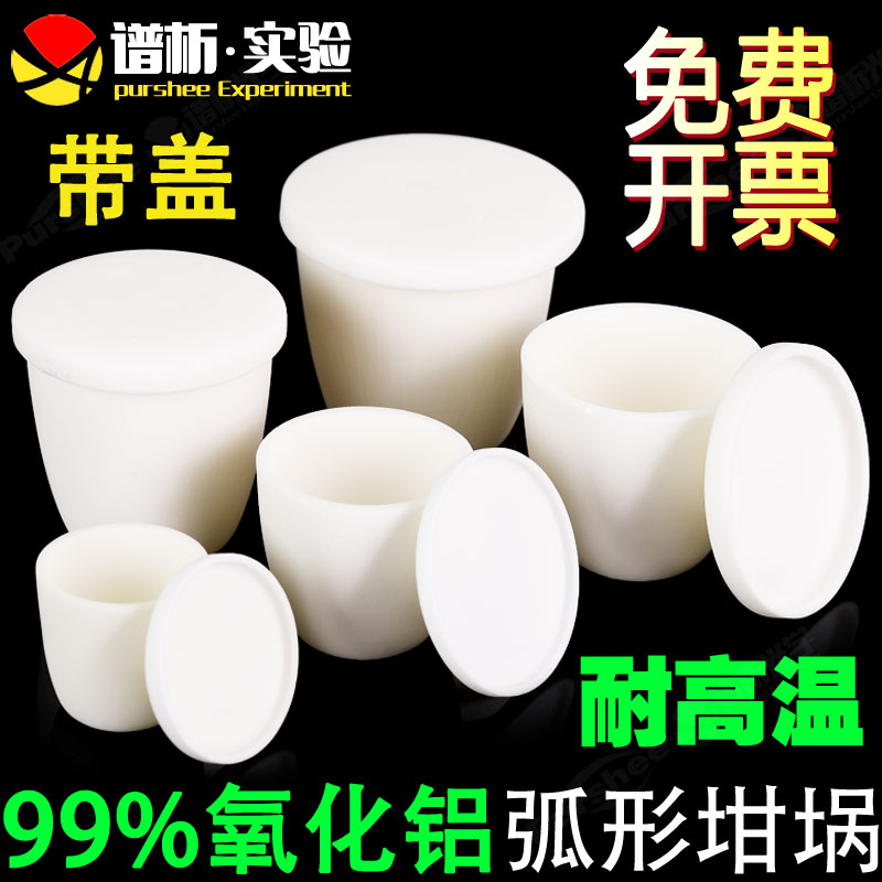 氧化铝带盖圆弧形坩埚 实验室马费炉白色耐高温1700优质刚玉坩锅|msdalam kategori perkakasan/alat, perkakasan elektrik, Heating Equipment, relau makmal - dari Buy2taobao.com untuk memberikan perkhidmatan ejen Taobao profesional membeli