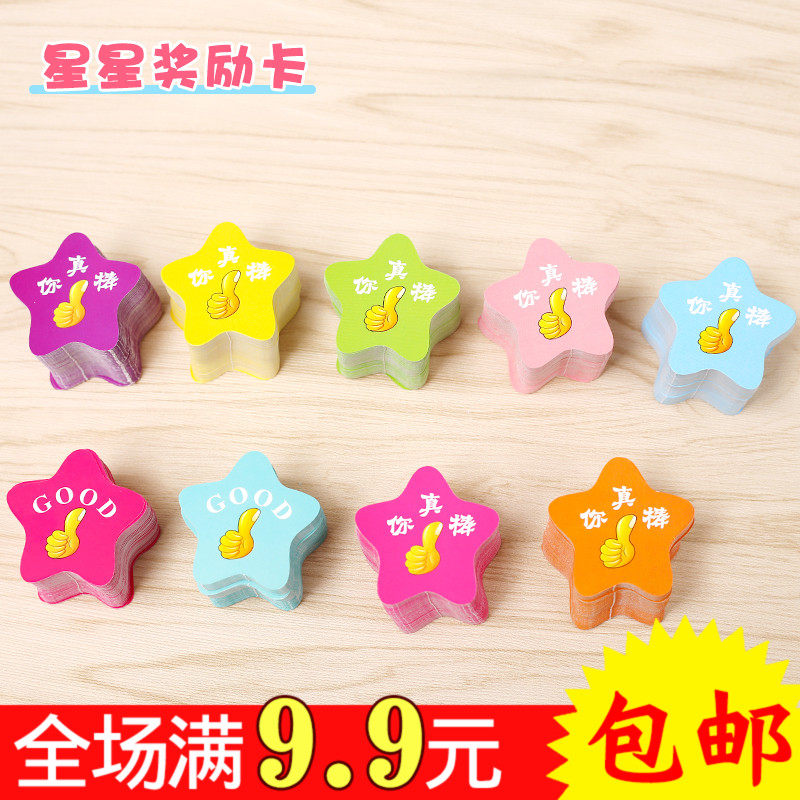 双面星星卡学生奖励卡片幼儿园鼓励卡表扬卡激励卡币五角星