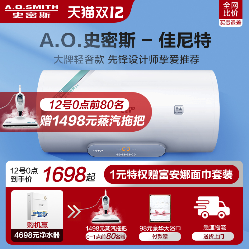 【史密斯888】史密斯佳尼特v1家用60升l80升电热水器速热洗澡耐用