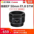 Canon Canon EF 50MM f/1.8 STM standard fixed focus lens small spittoon 50 fixed focus portrait lens
