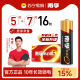 南孚电池5号7号16粒碱性干电池聚能环5代8粒五号七号空调遥控器智能锁电池普通儿童玩具官方正品旗舰店[367]