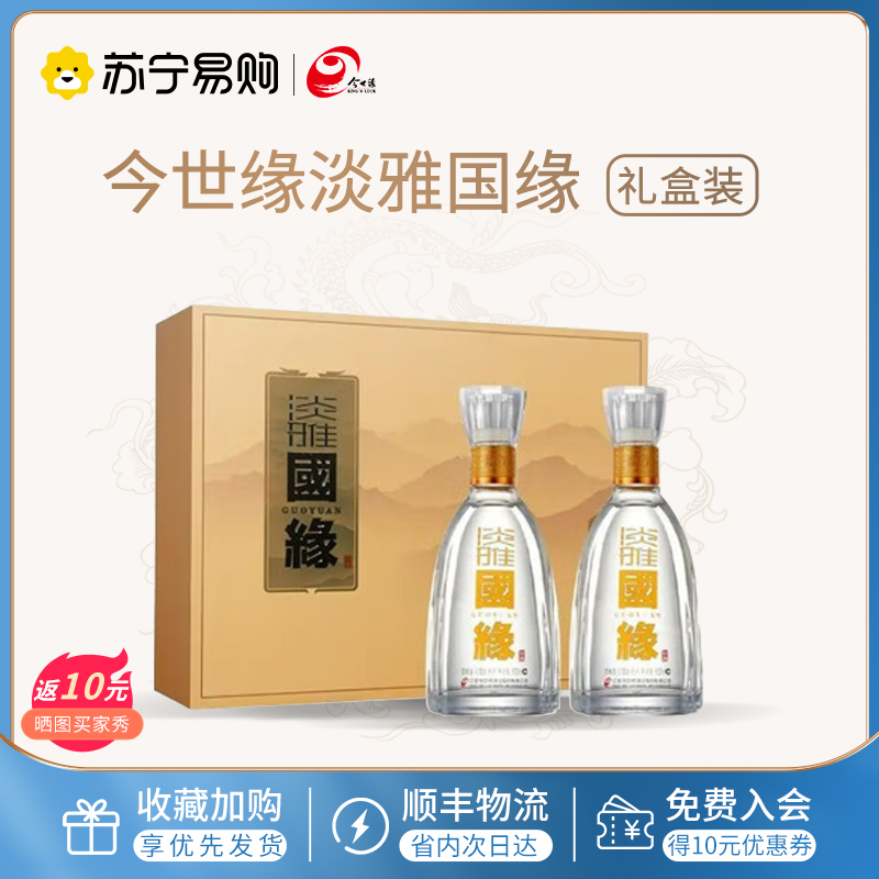 今世缘国缘淡雅42度浓香型白酒商务宴送礼500ML*2瓶礼盒装【107】